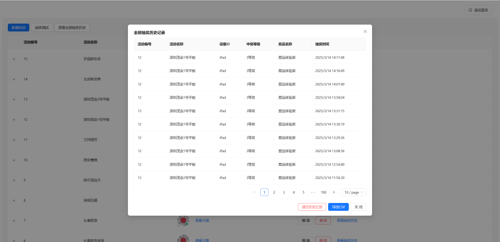 资生堂iPad抽奖互动游戏
